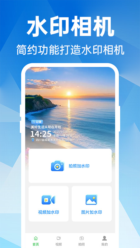 自由打卡水印相机最新版(3)