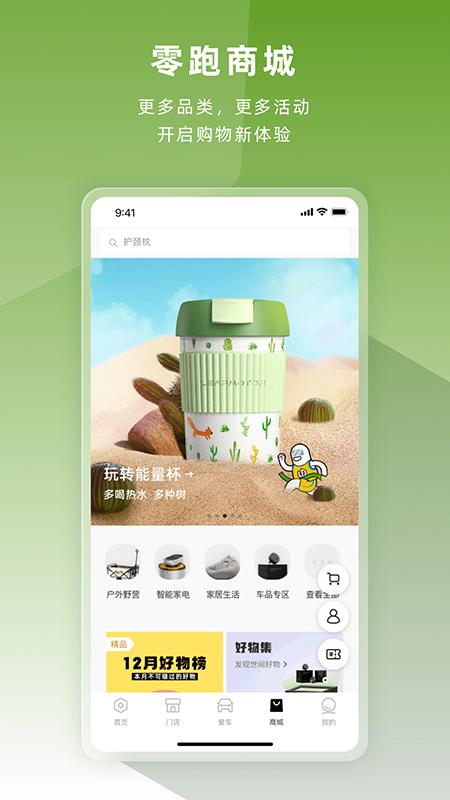 零跑手机版图2
