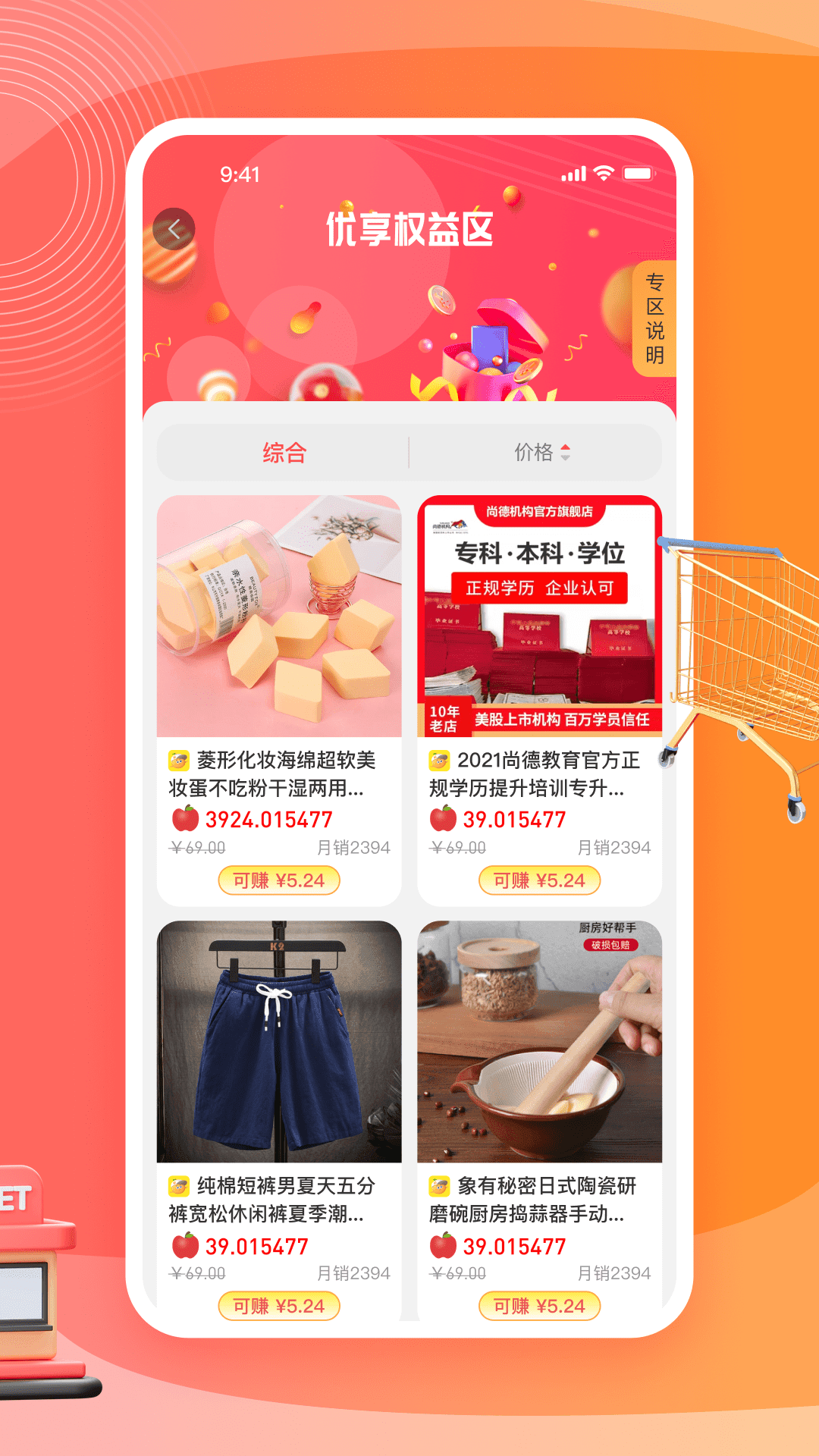 秋桔商城软件免费原版图2