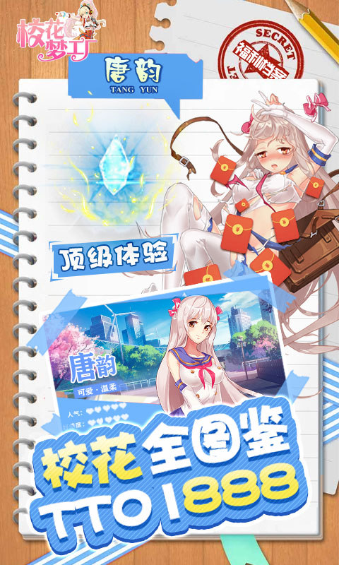 校花梦工厂手游最新版