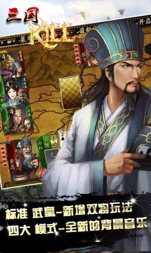 三国kill手游无广告版图2