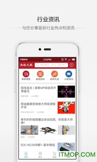 共轨之家软件免费版图4