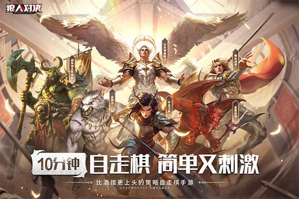 狼人对决国际版图1