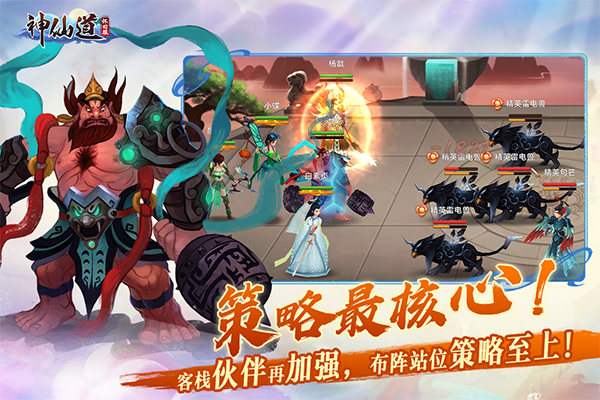 神仙道官方最新版图1