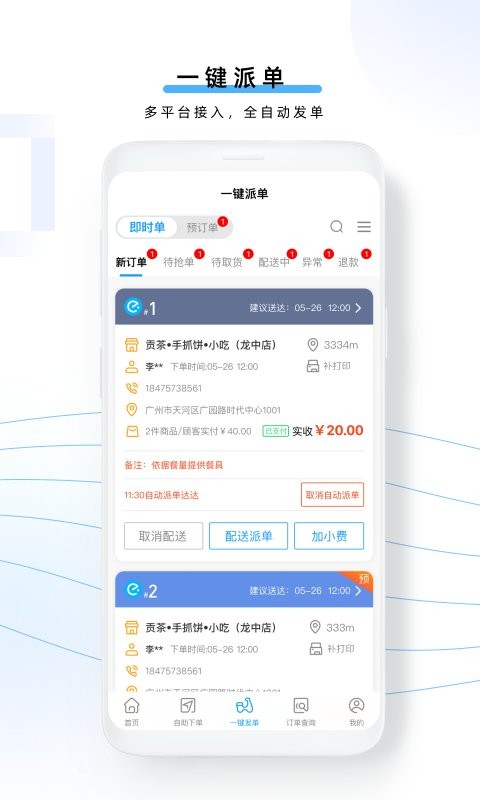 云昊聚合送手机免费版图2