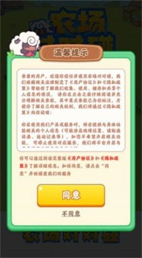 农场对对碰手机免费版