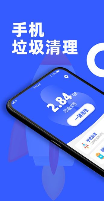 告别卡顿手机免费版图2