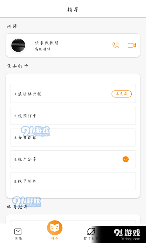启晨训练最新免费版图1