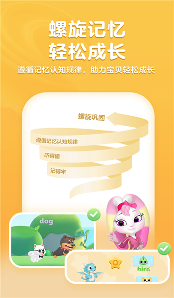 洪恩英语手机正版图3