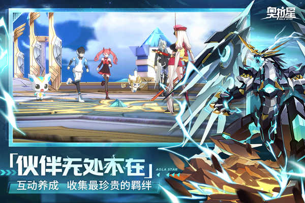 奥拉星最新版手游