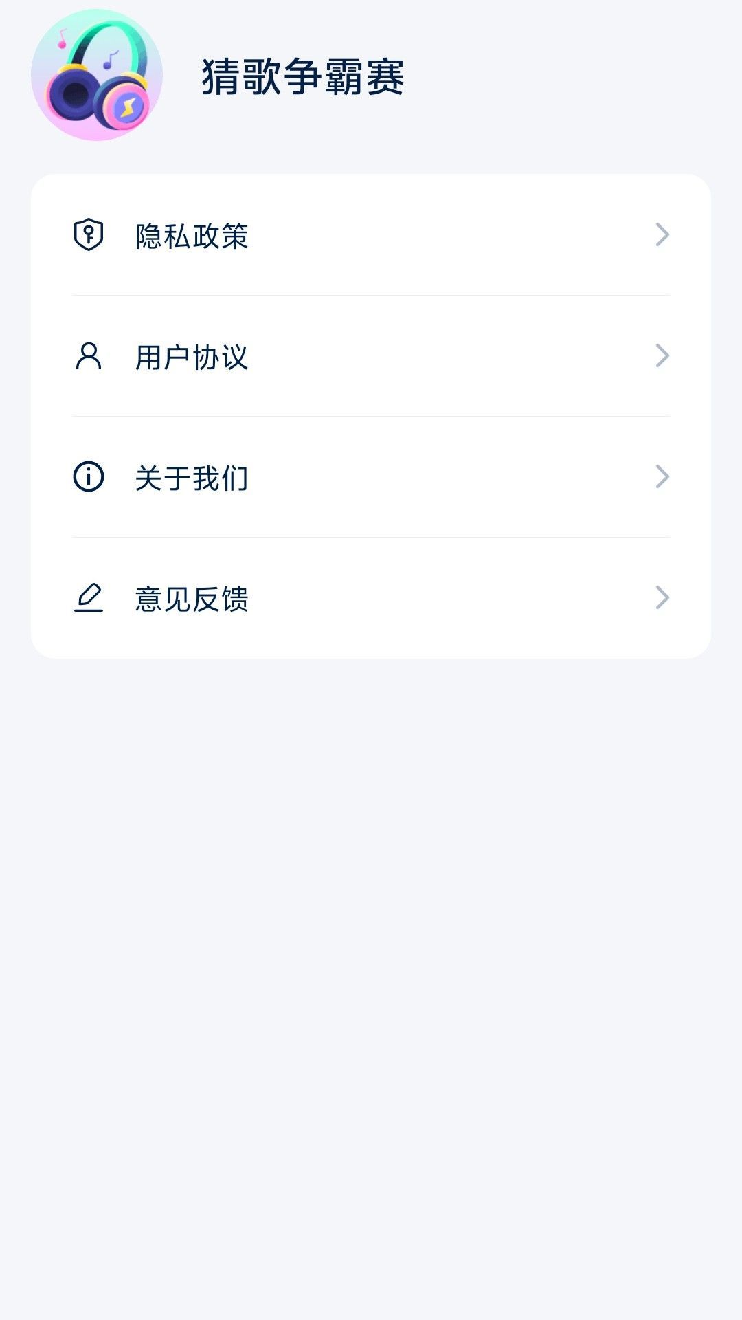 猜歌争霸赛最新版图1