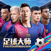 足球大师2026游戏绿色版
