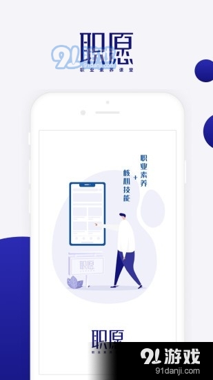 职愿图3