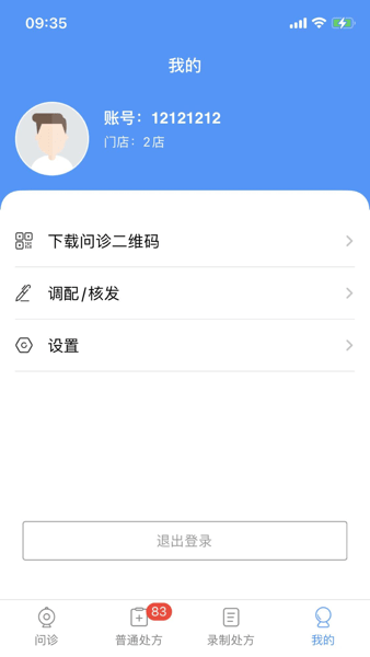 药盟门店端安卓直装版图2