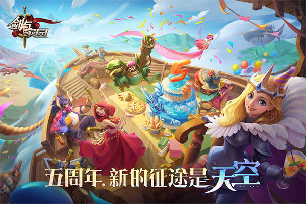 剑与家园通用版图1