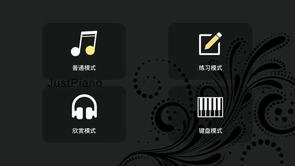 极品钢琴安卓直装版图3