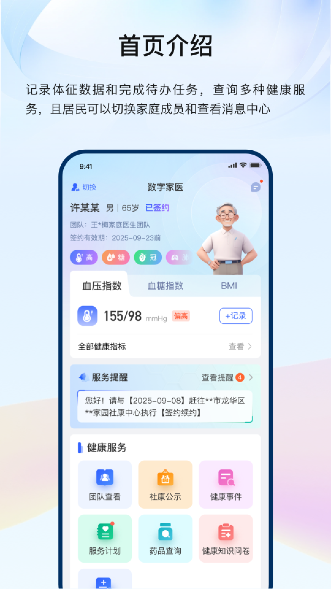 龙华家医居民端官方正版(1)