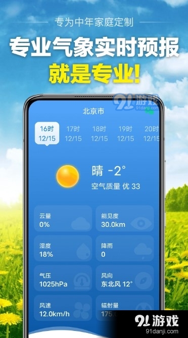 当准天气官方正版图2