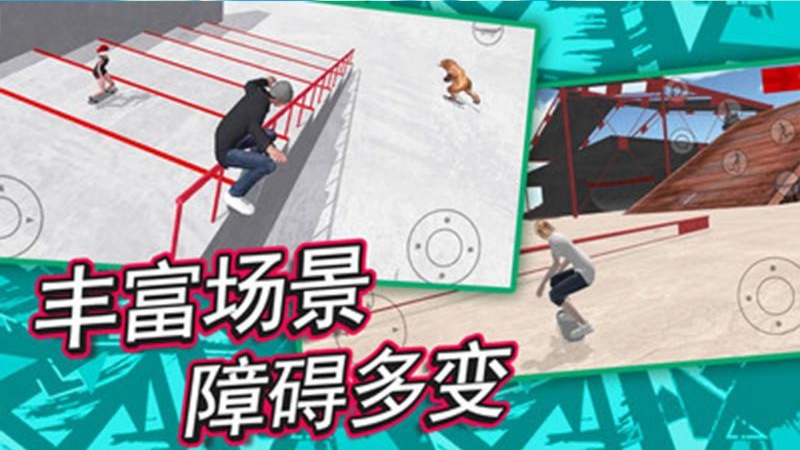 滑板炫技场免费原版图3