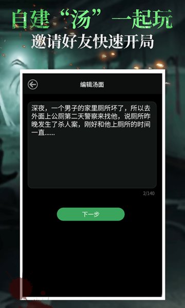 海龟汤免费原版图2
