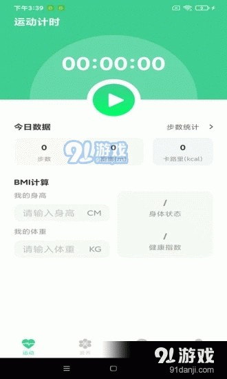 超级计步安卓直装版图3