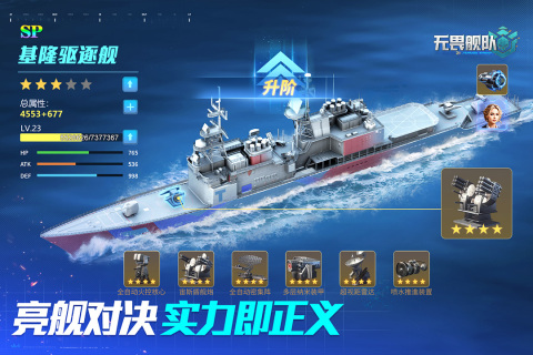 无畏舰队安卓免费版