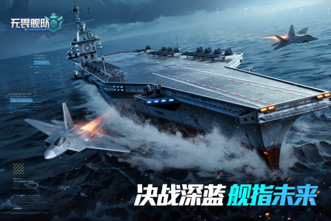 无畏舰队安卓免费版