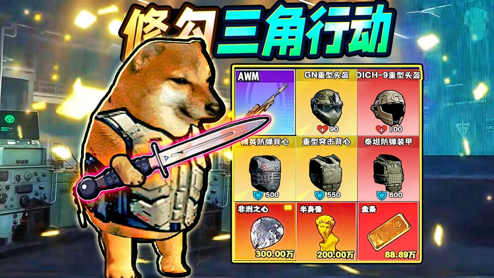 修勾三角洲手机最新版图2