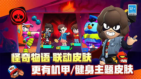 荒野乱斗游戏纯净最新版图2