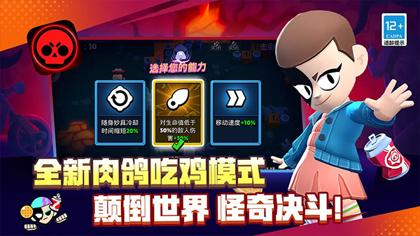 荒野乱斗游戏纯净最新版图3
