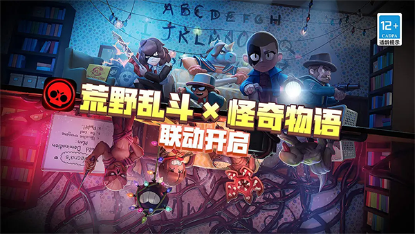 荒野乱斗游戏纯净最新版图4