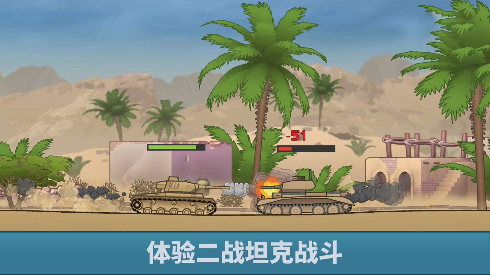 超级坦克大作战游戏正版