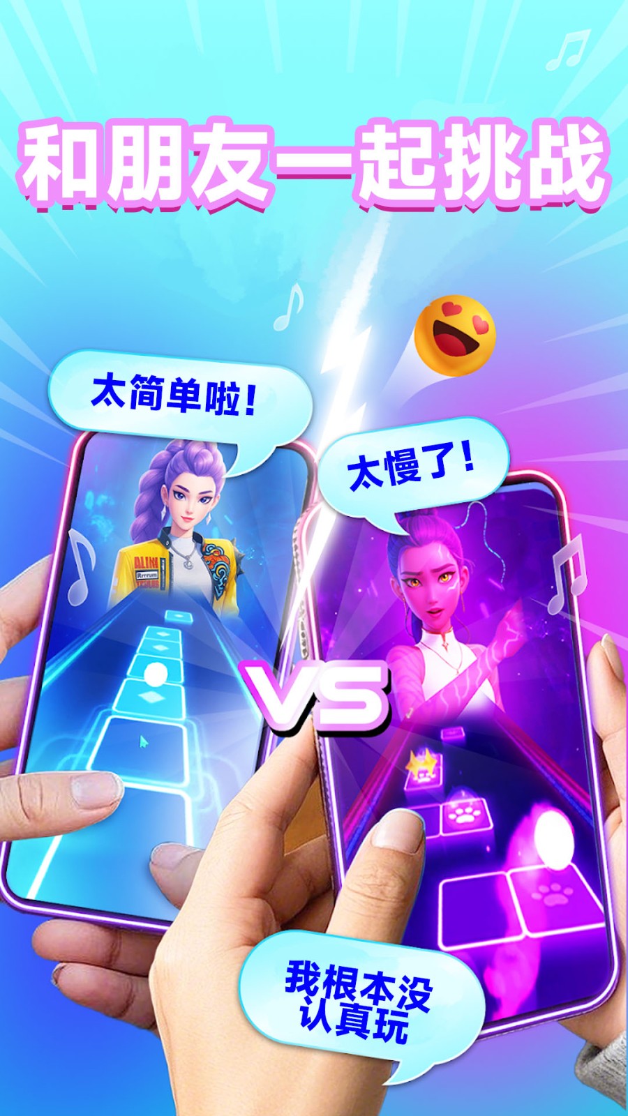 音浪跑者游戏无广告版图3