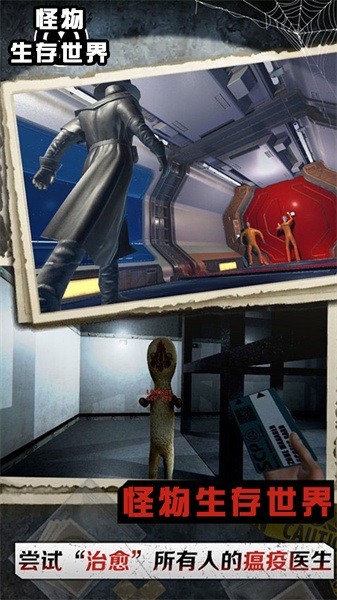 怪物生存世界正版图2