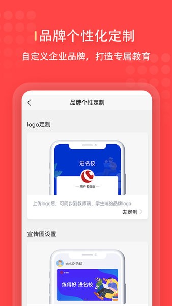 进名校管理端免费版图1