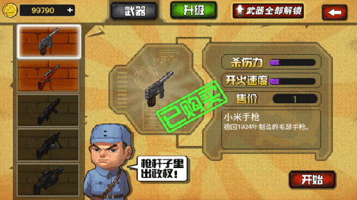 鬼子必须死手机最新版