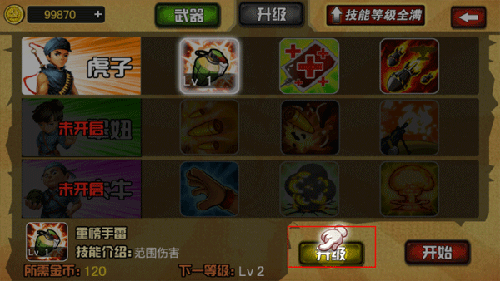 鬼子必须死手机最新版