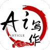 AI写作官方正版