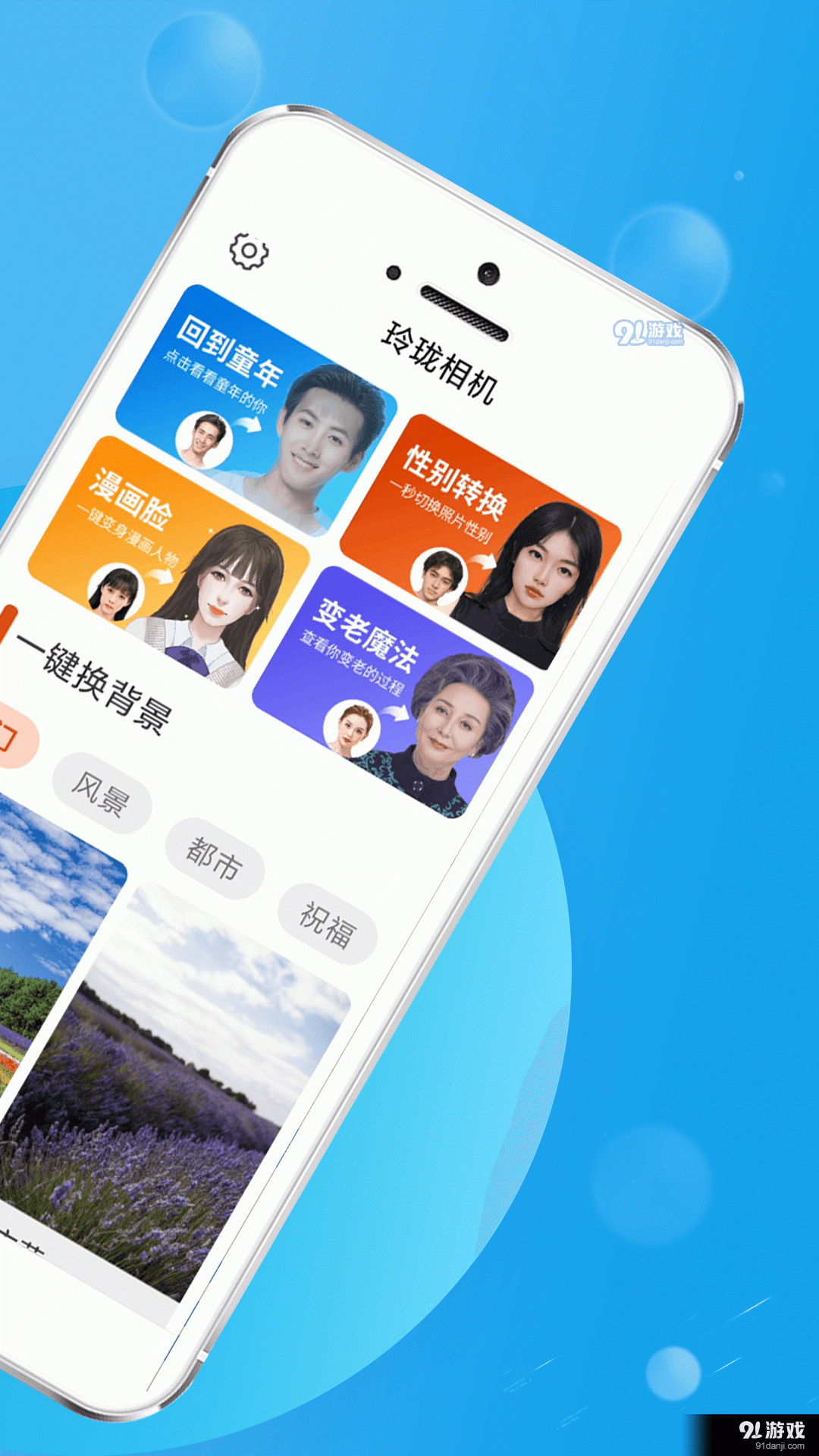 玲珑相机