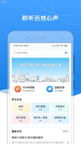 我的黑河安卓官方版