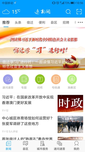 速新闻无广告版