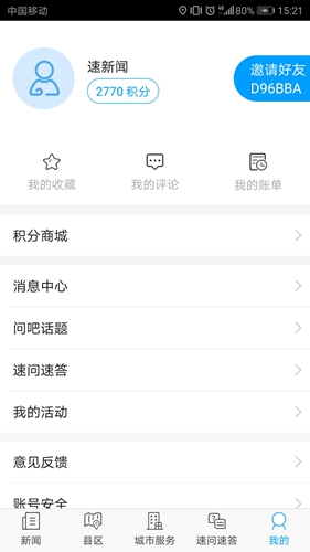 速新闻无广告版