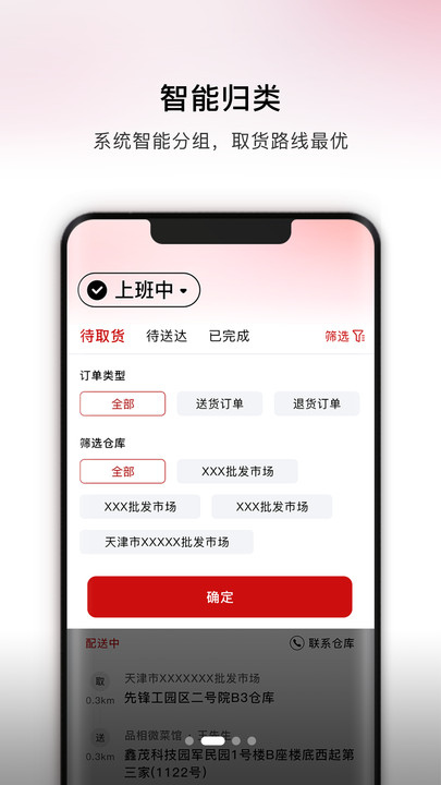 笨熊闪送安卓版图2