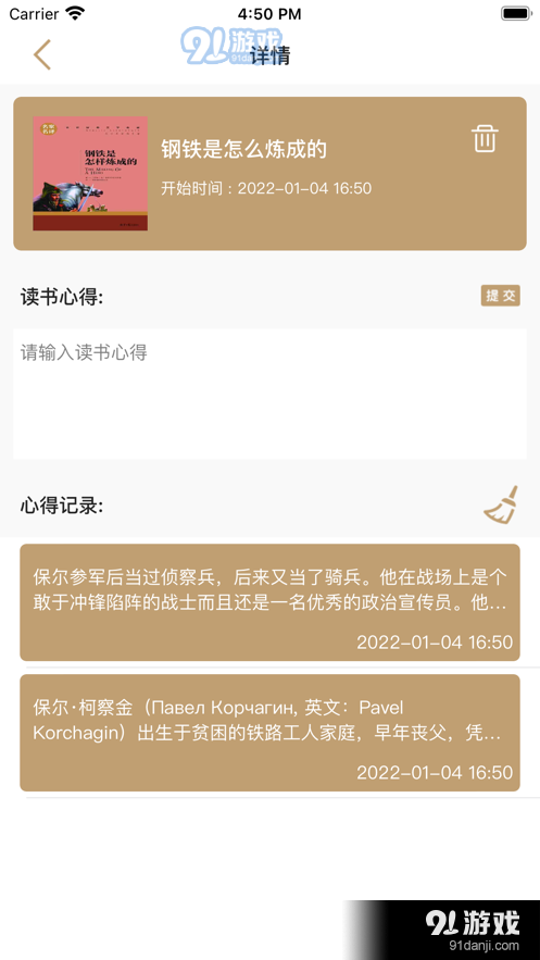读书心得