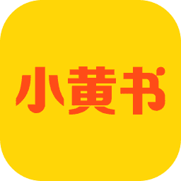 小黄书软件手机版
