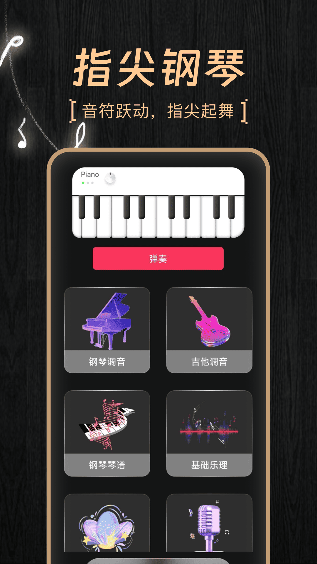 模拟弹钢琴大师免费原版图2