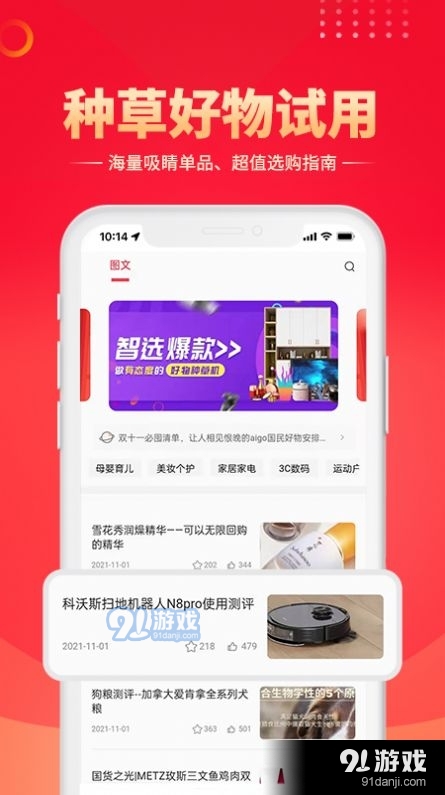 智鹊好物安卓官方版图4