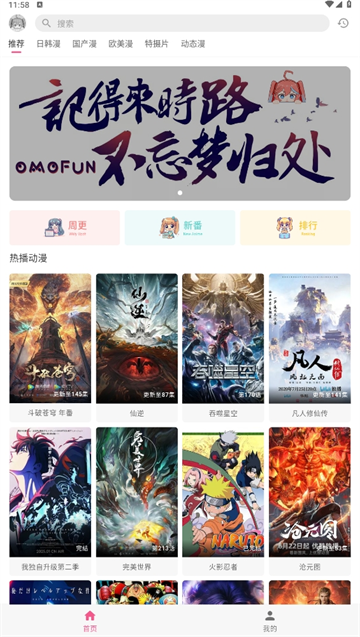 omofun动漫安卓免费版(1)