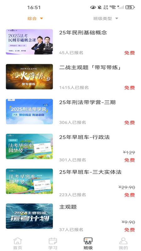 得恩法考免费原版图2