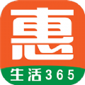 惠生活365安卓官方版